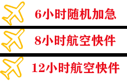 无锡机场空运快递公司,专业空运当天件